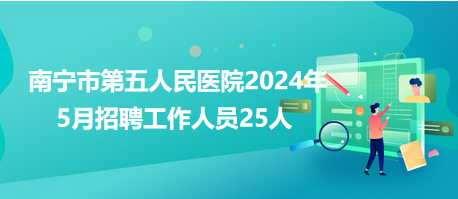 南宁市人才网最新招聘信息汇总