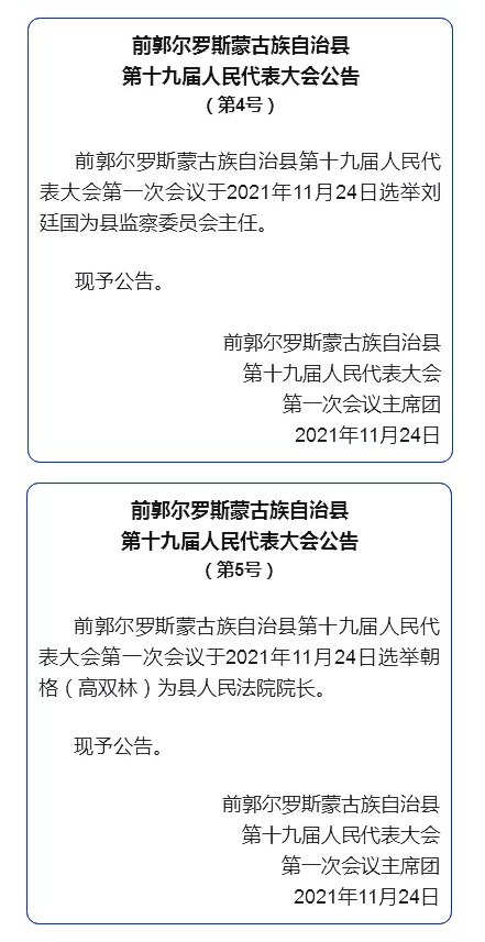 前郭尔罗斯蒙古族自治县剧团人事任命，塑造未来艺术力量新篇章